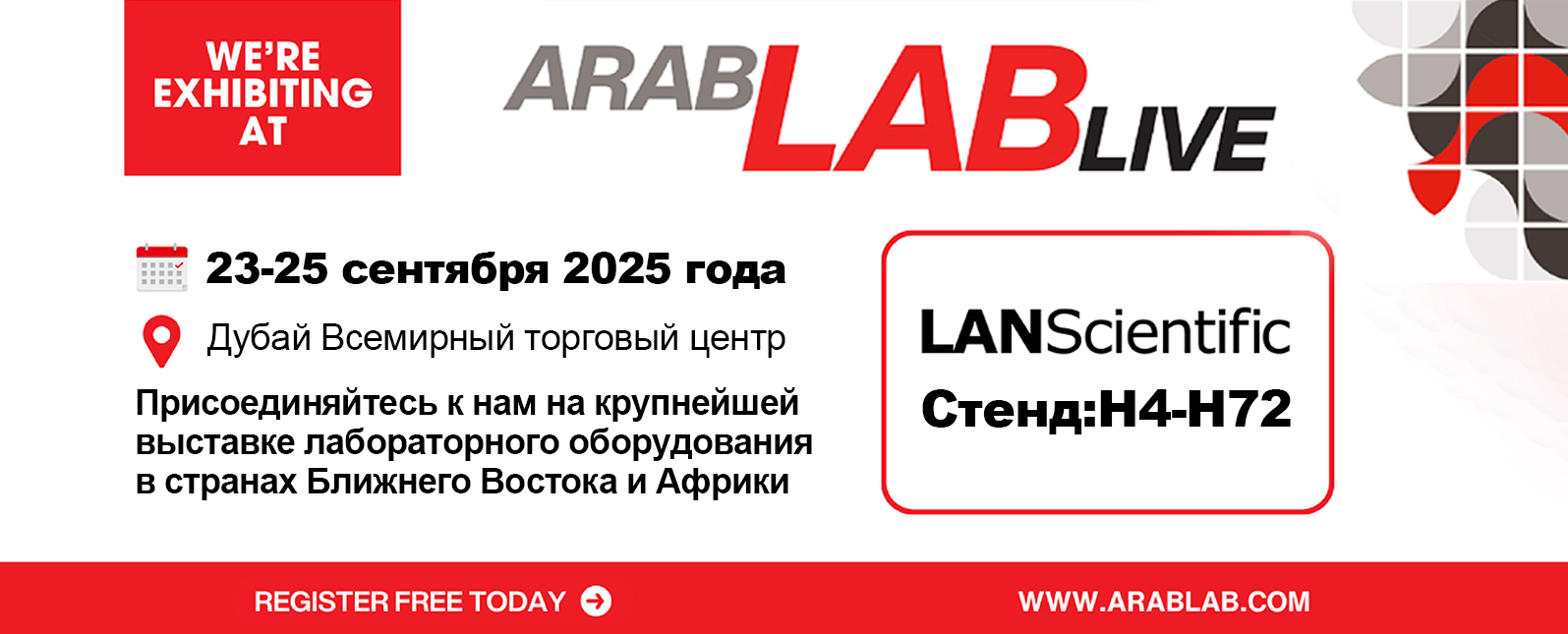 Мы искренне приглашаем Вас присоединиться к Арабской лаборатории!