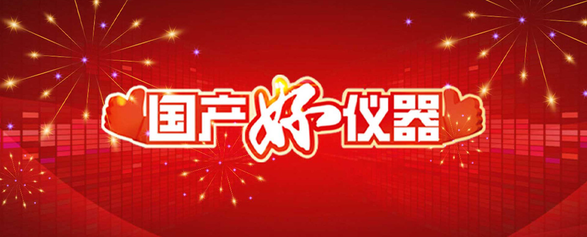 喜讯 | 浪声TrueX入选第四届 “国产好仪器”， 用户说好才是真的好！(图1)